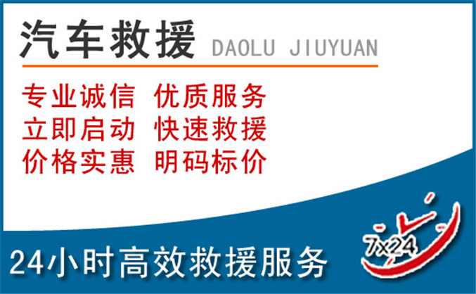 海安汽车救援