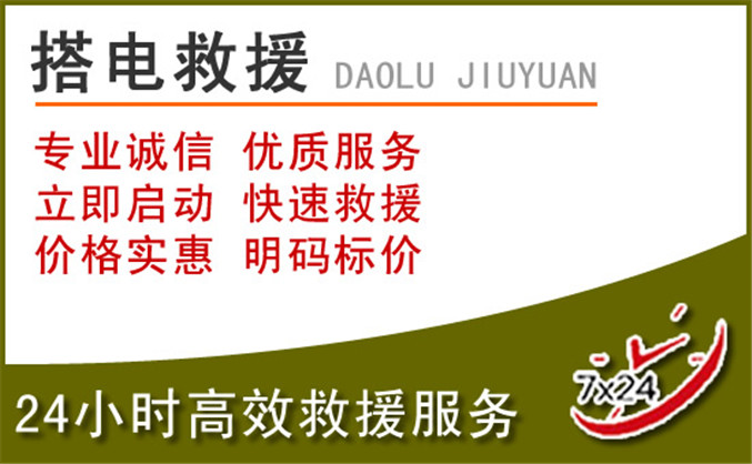 海安汽车道路救援