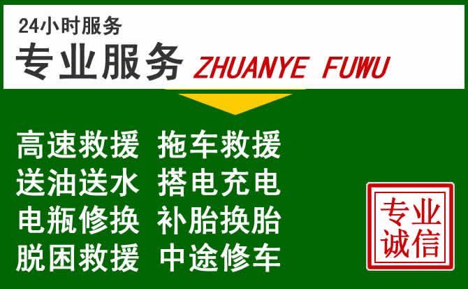 海安附近汽车道路救援